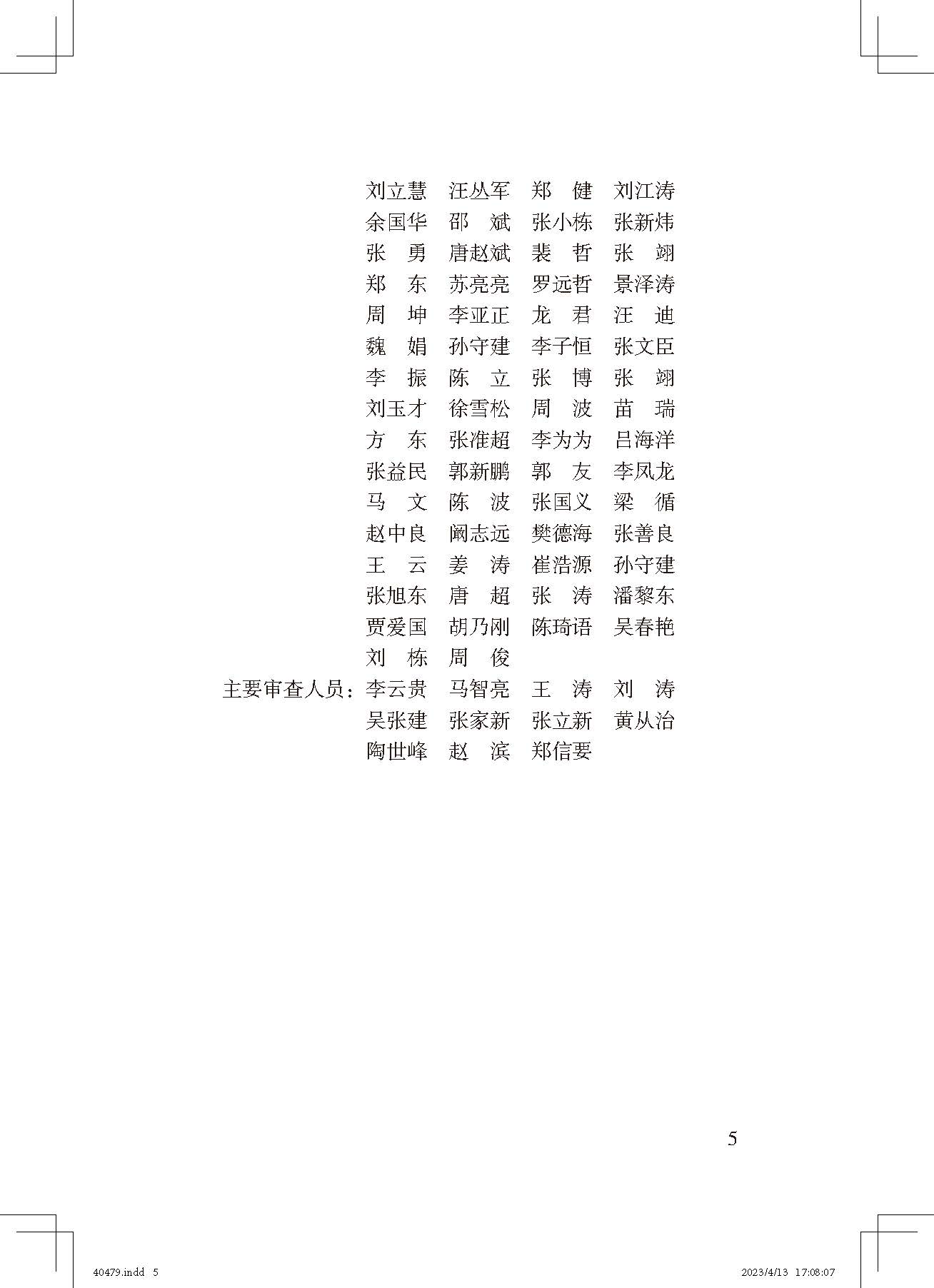 《智慧工地評(píng)價(jià)標(biāo)準(zhǔn)》_頁面_5.jpg