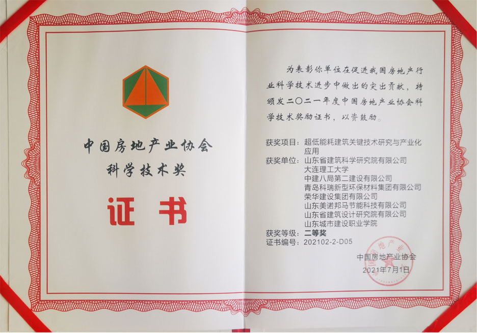 集團公司喜獲2021年度中國房地產(chǎn)業(yè)協(xié)會科學(xué)技術(shù)獎(圖1)