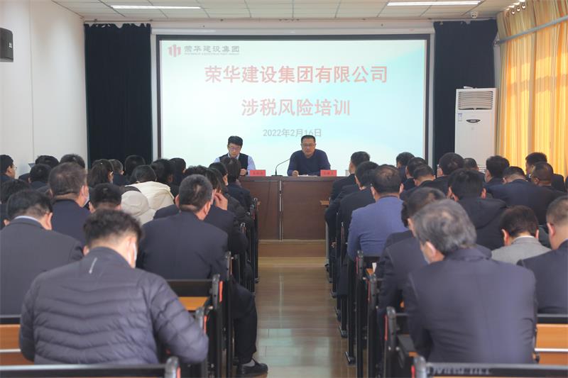 集團(tuán)公司召開經(jīng)濟(jì)犯罪及涉稅風(fēng)險(xiǎn)培訓(xùn)會(huì)議(圖2)