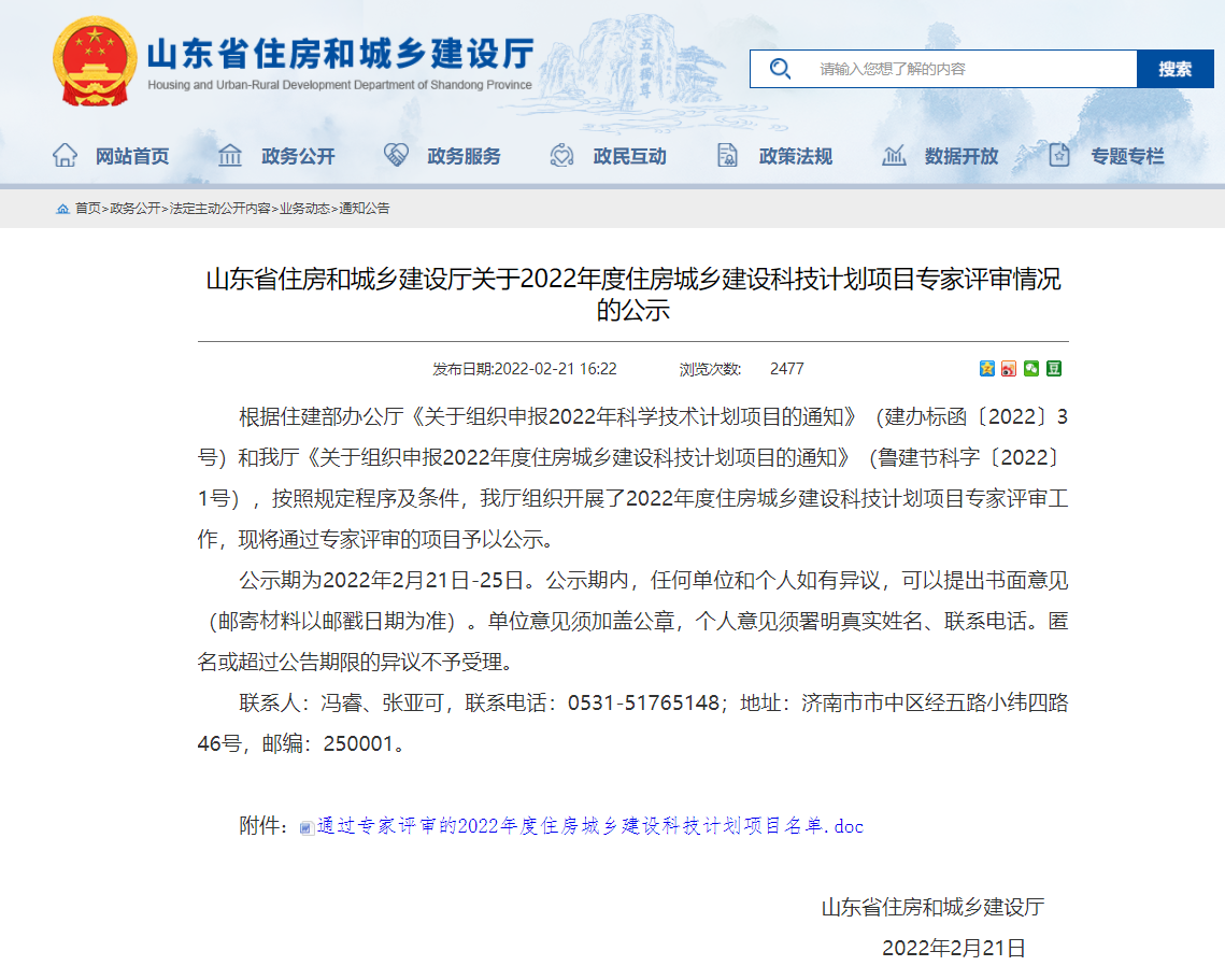 榮華建設(shè)集團(tuán)2022年度住房城鄉(xiāng)建設(shè)科技計(jì)劃項(xiàng)目通過(guò)專家評(píng)審(圖1)