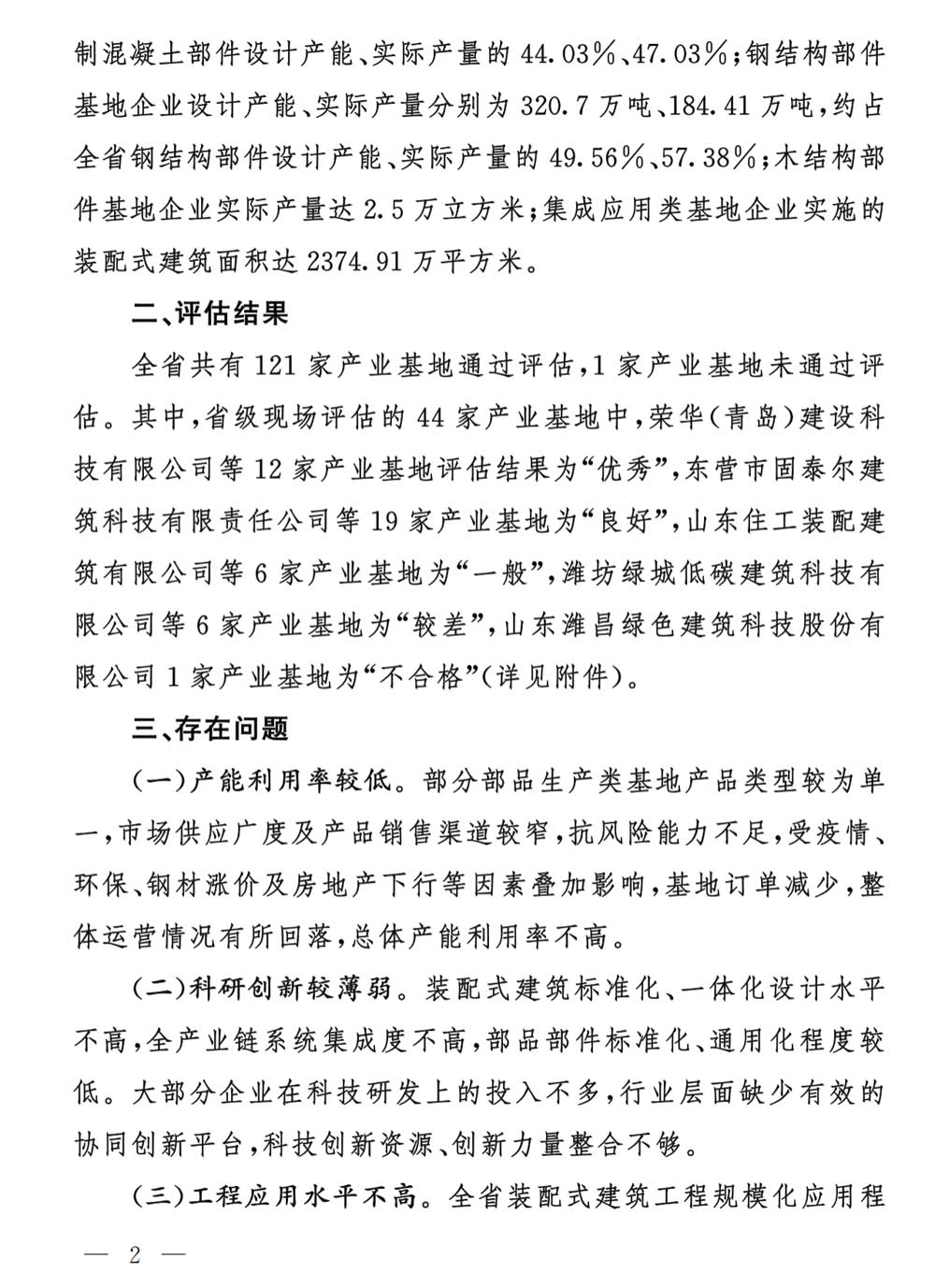 榮華建科以全省第一名的成績順利通過2021年省級裝配式建筑產(chǎn)業(yè)化基地實施情況評估認(rèn)定(圖2)