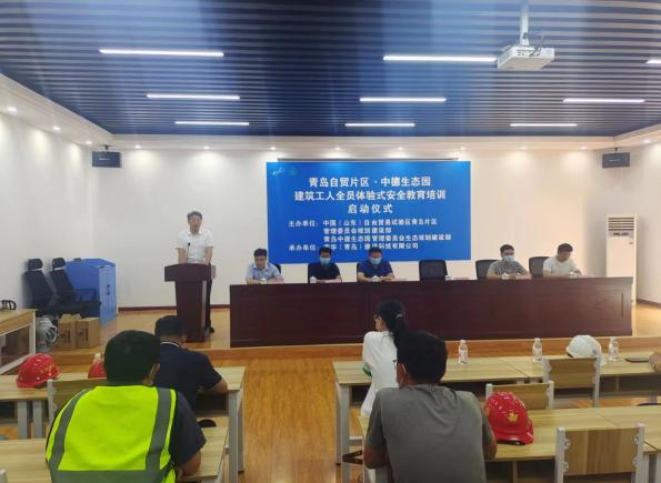 青島自貿(mào)片區(qū)?中德生態(tài)園建筑工人全員體驗式安全教育培訓在榮華（青島）建科“省級建筑施工安全和裝配式施工體驗式教育基地”體驗館內(nèi)正式啟動(圖1)